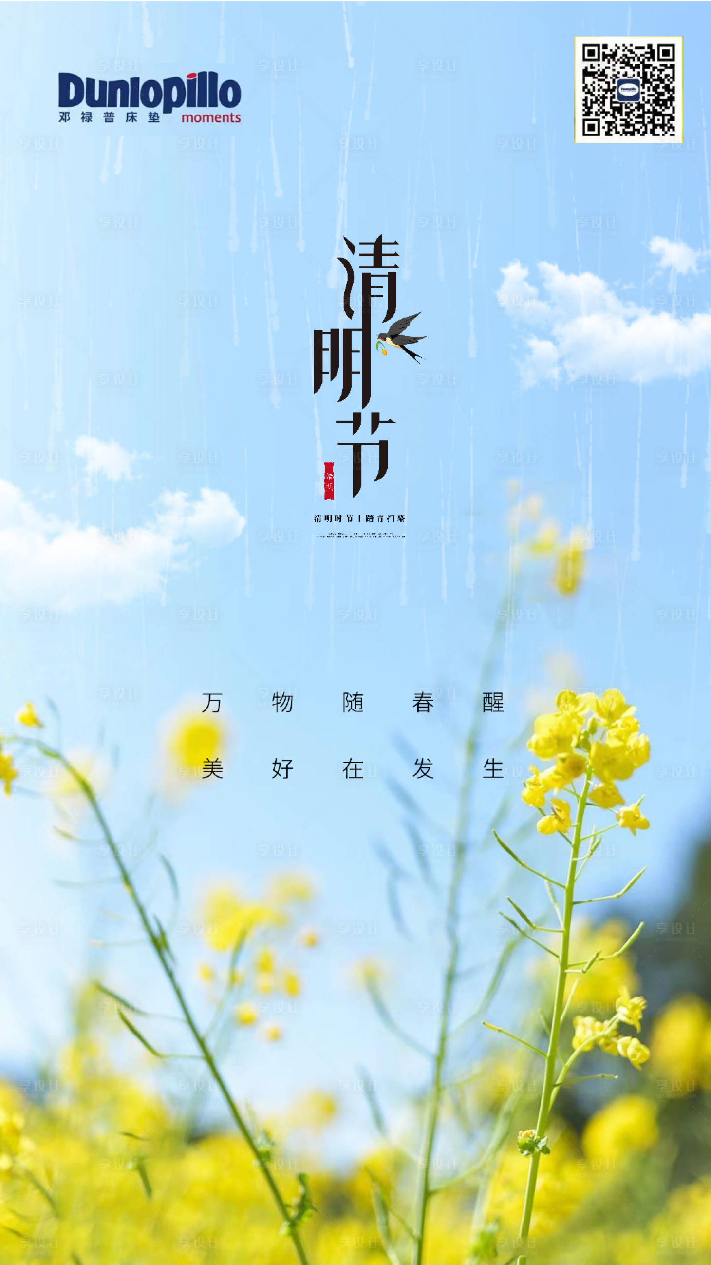 源文件下载【简约清明节海报】编号：94880022752517976