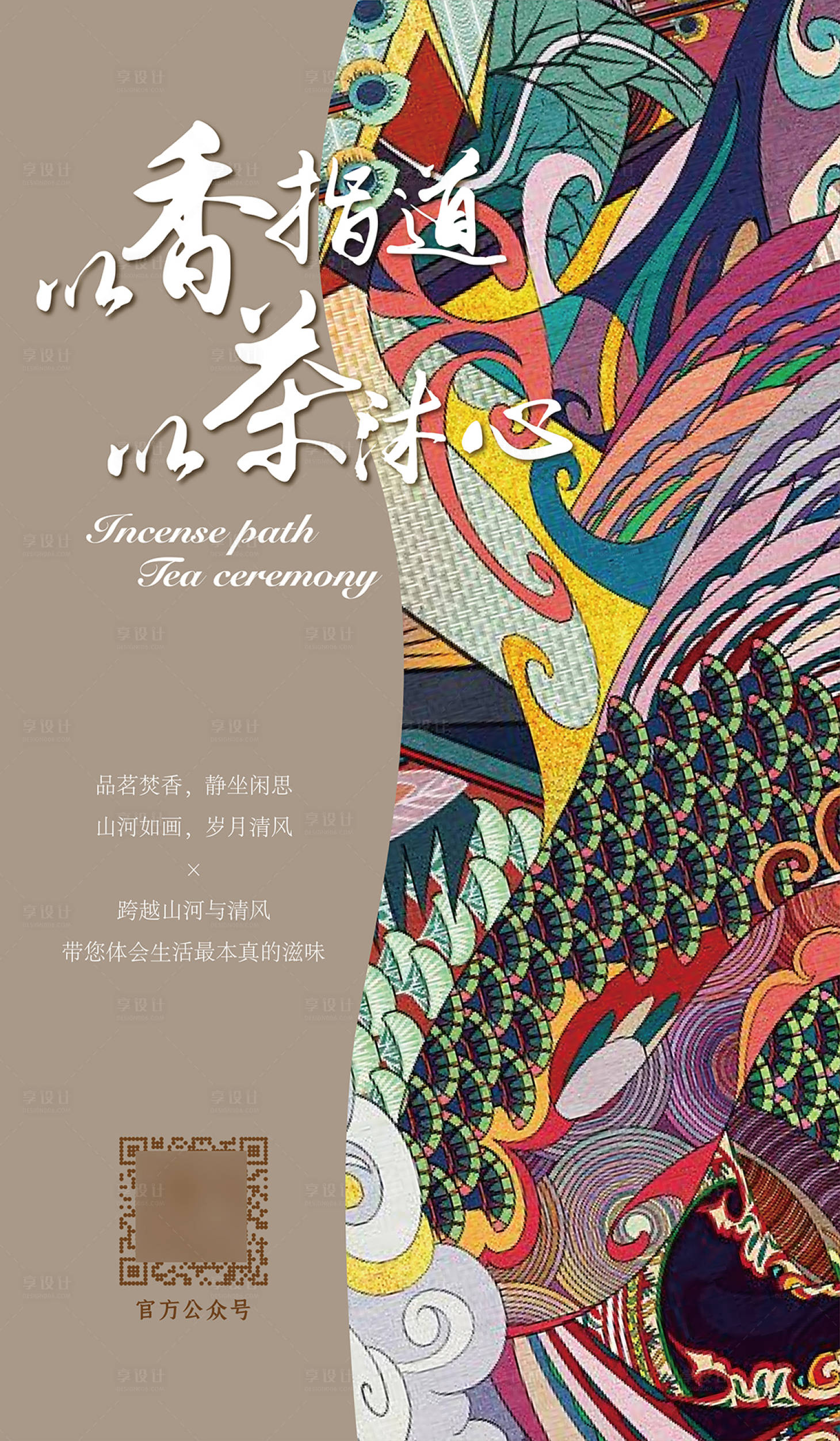 源文件下載【享設(shè)計(jì)】搜索編號(hào)：53540022805154622【茶文化養(yǎng)生海報(bào)】