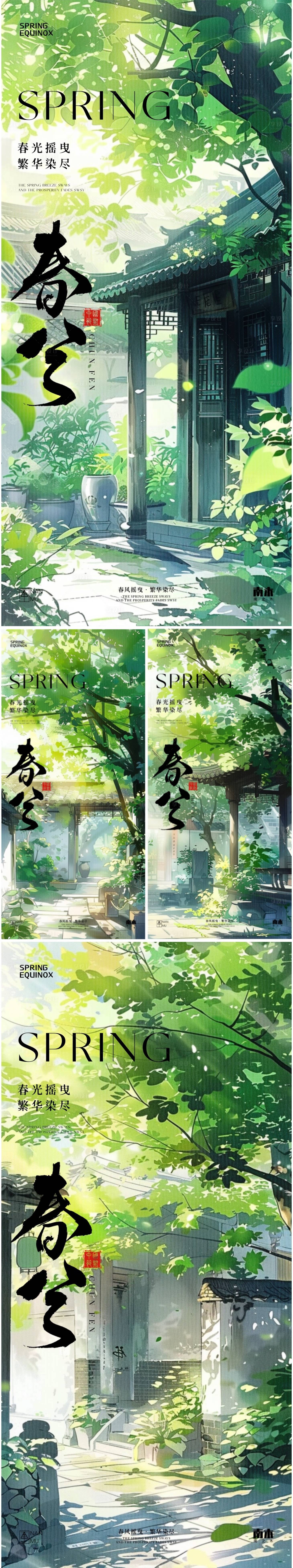 源文件下載【春分節(jié)氣系列插畫海報(bào)】編號(hào)：32090022246165536