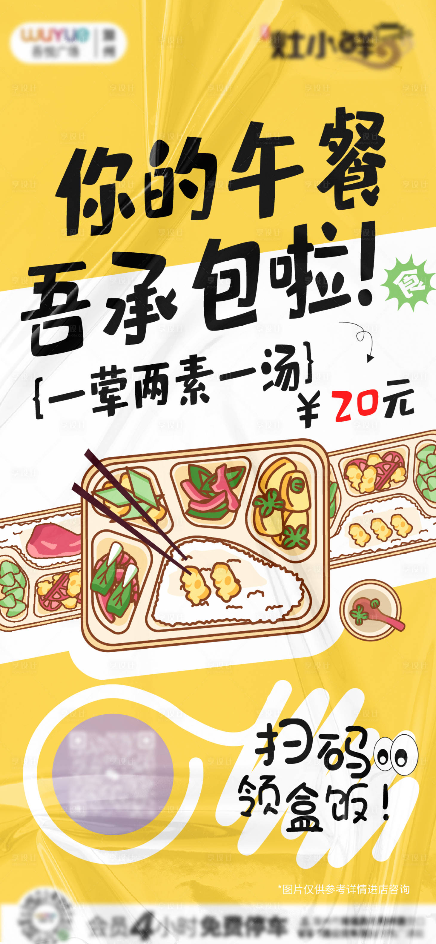 源文件下載【享設計】搜索編號：81440022814608494【餐飲促銷活動海報】