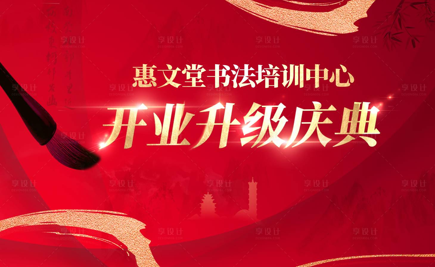源文件下載【享設計】搜索編號：89670022541726392【開業(yè)升級慶典】