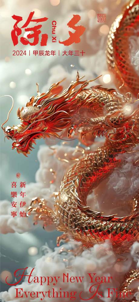 源文件下载【享设计】搜索编号：99180022585723331【除夕节日移动端海报】