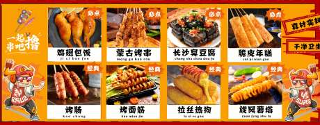 源文件下载【烧烤菜单灯箱】编号：50270022434336364