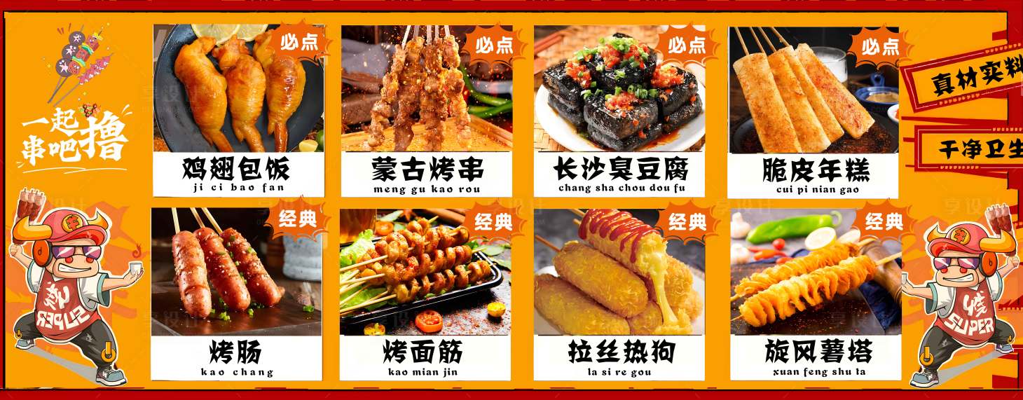 源文件下载【烧烤菜单灯箱】编号：50270022434336364