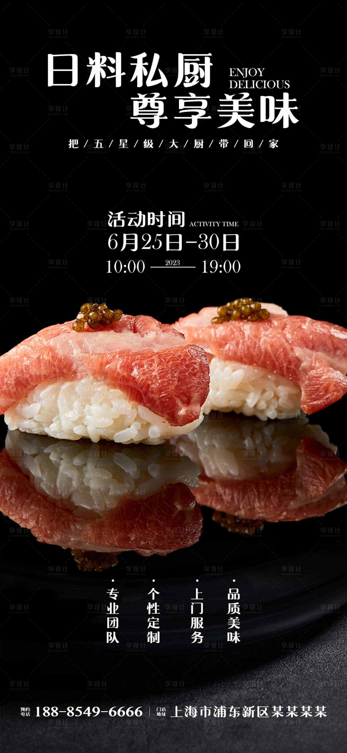 源文件下载【享设计】搜索编号：41030022662429535【日料海鲜刺身海报】