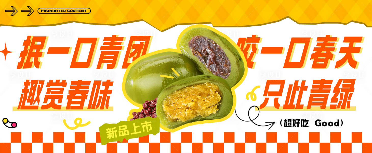 源文件下载【享设计】搜索编号：34620022759125642【青团清明节春季banner】