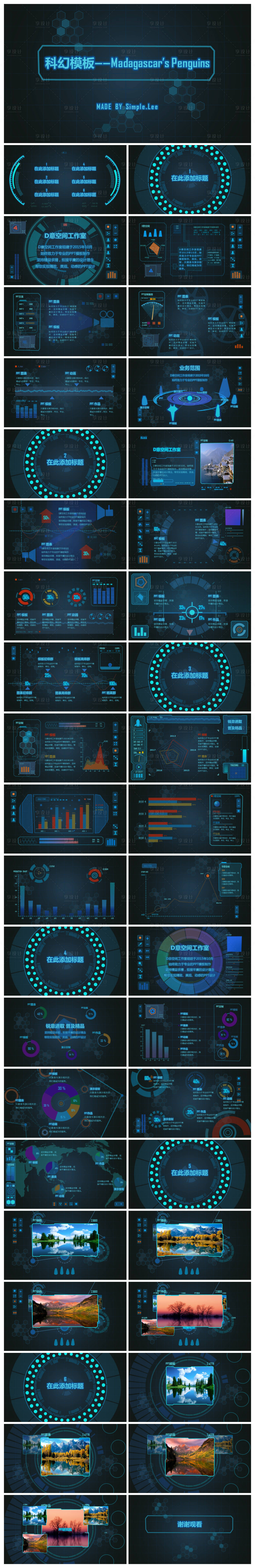 源文件下载【享设计】搜索编号：73790022287183559【创意动画科幻PPT模板】