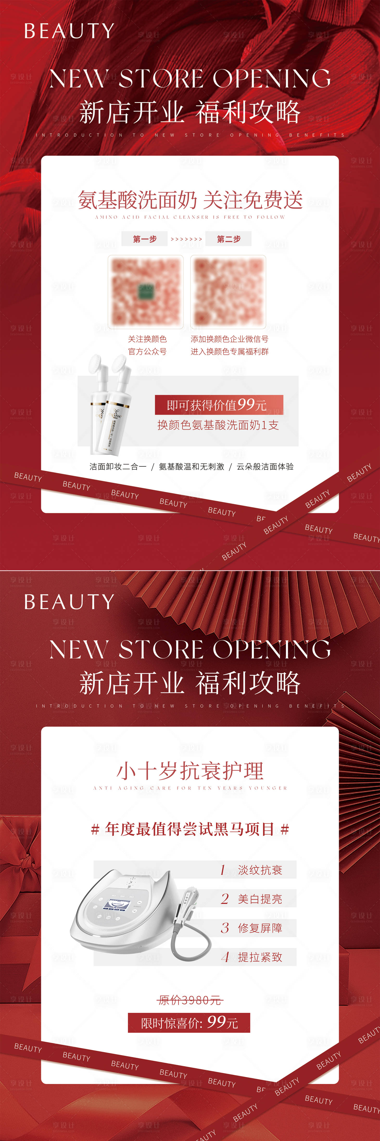 源文件下載【享設計】搜索編號：96370022651773896【醫美活動臺卡海報】