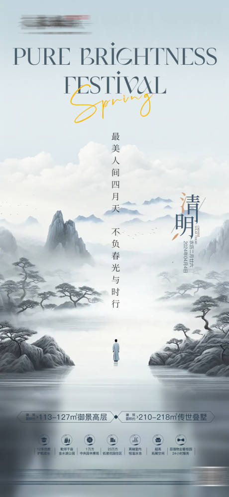 源文件下载【享设计】搜索编号：21840022803504467【房地产清明节海报】