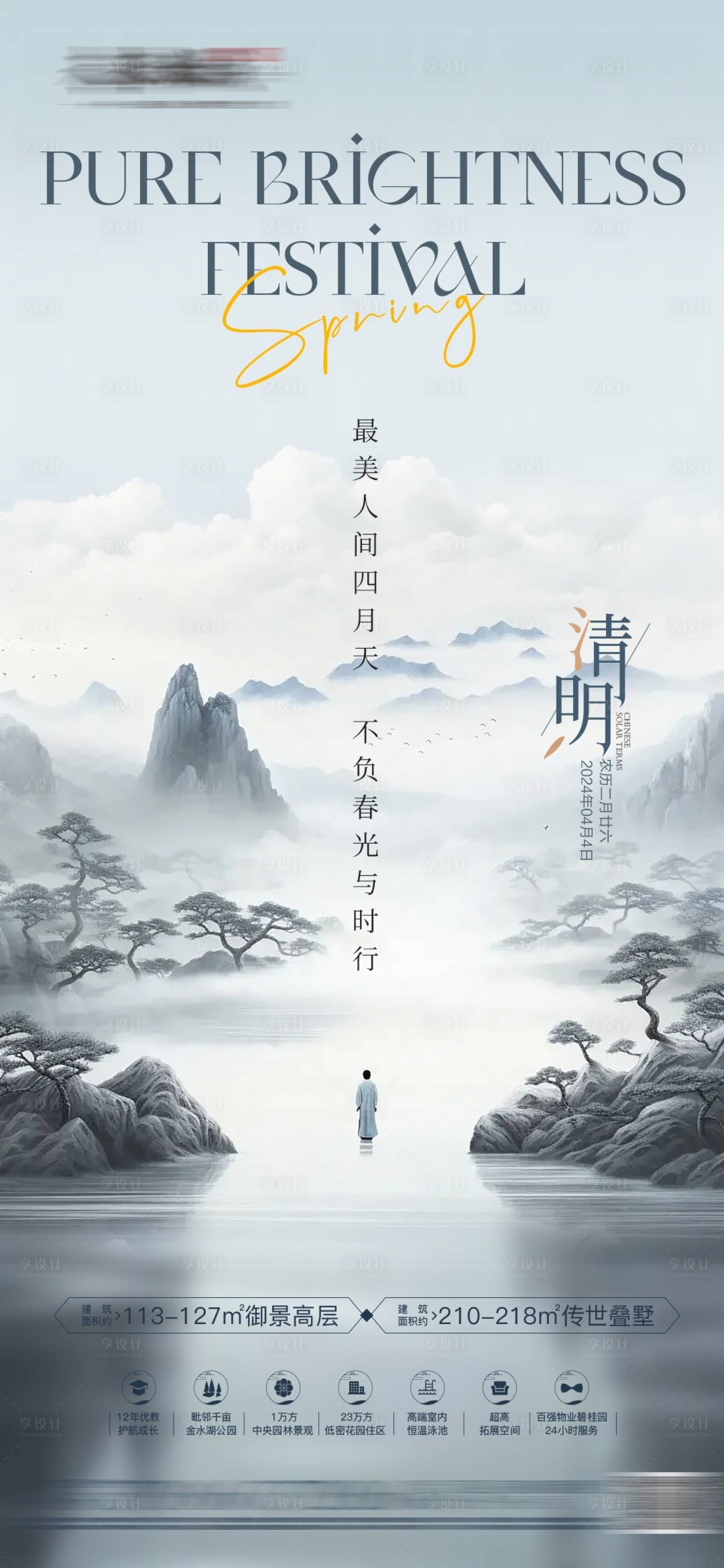 源文件下载【房地产清明节海报】编号：21840022803504467