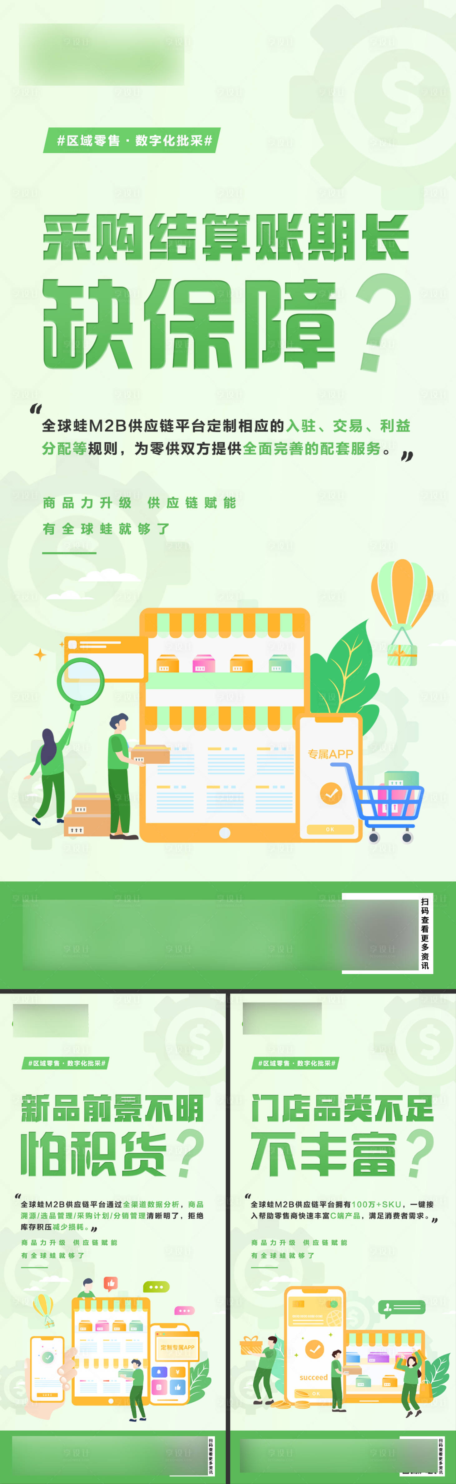 源文件下載【享設計】搜索編號：31800022680025651【采購結算痛點海報】
