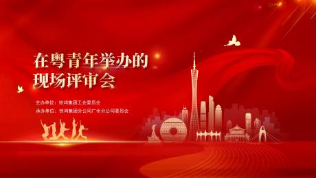 源文件下载【享设计】搜索编号：13520022504107758【国庆红色主题党建背景板】