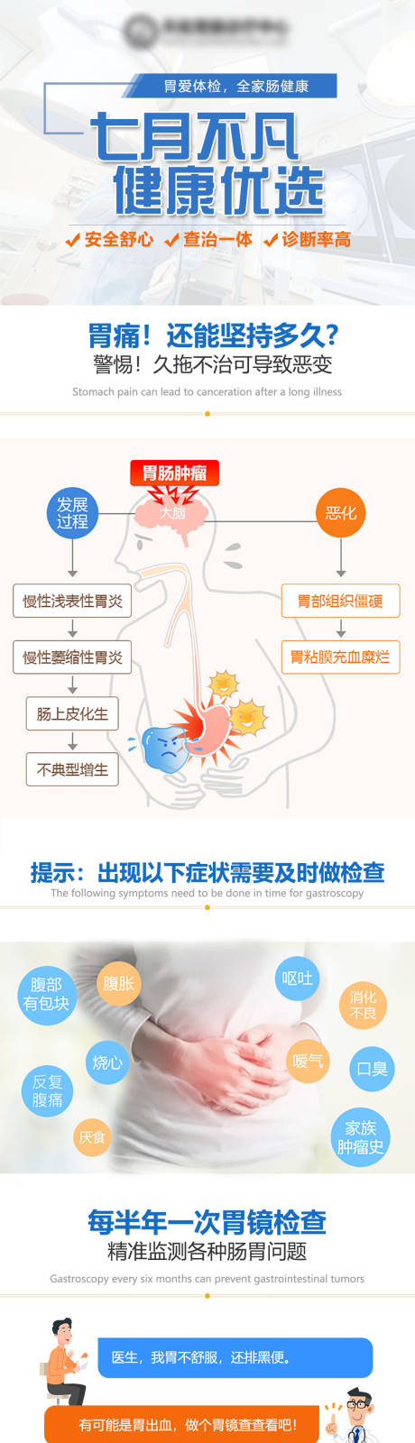 编号：38420022658809525【享设计】源文件下载-无痛胃肠镜