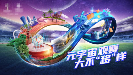 源文件下載【享設計】搜索編號：65410022521163585【創意無窮大世界杯賽事海報】