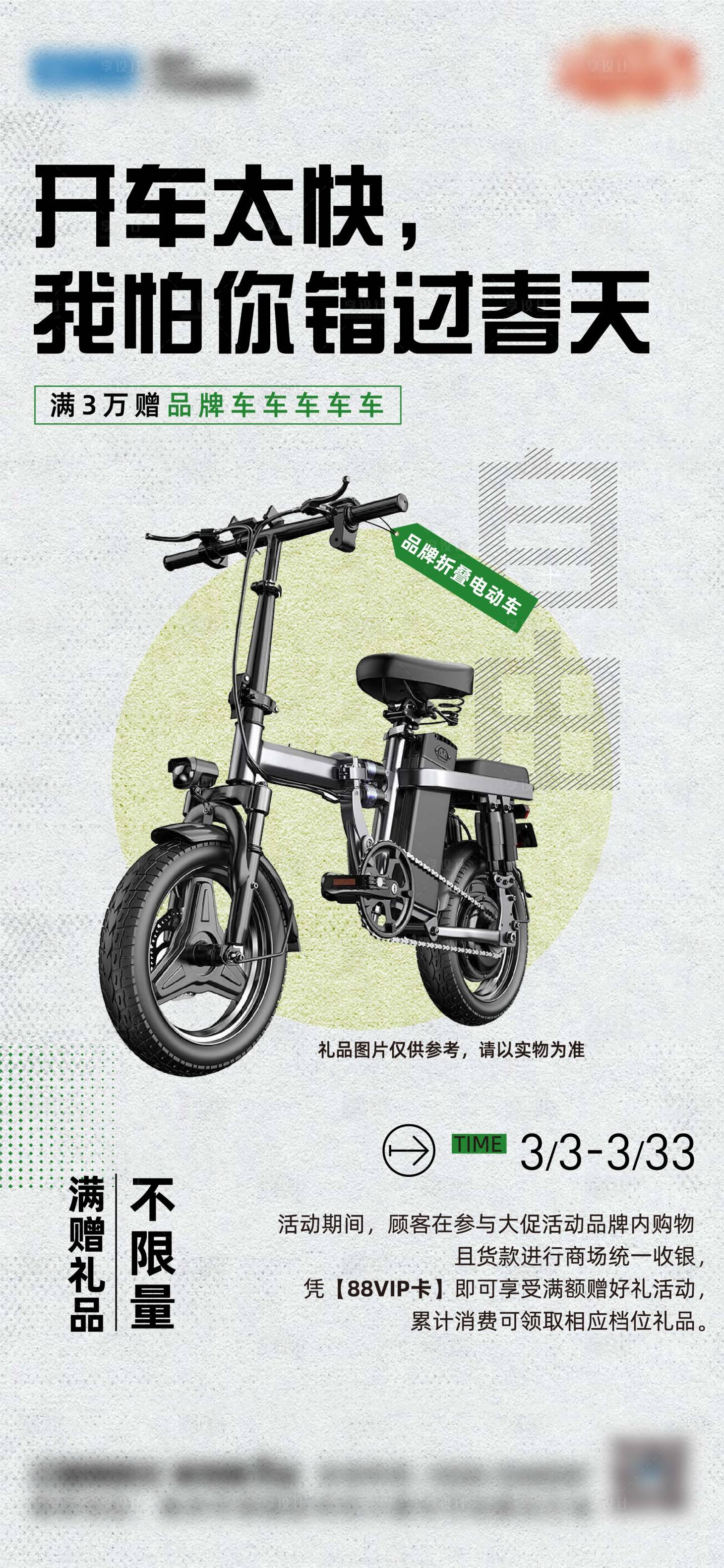 源文件下載【享設計】搜索編號：10350022692542741【滿贈活動海報】