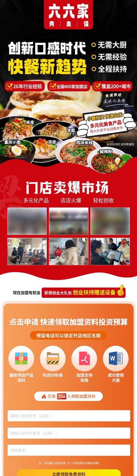 源文件下载【餐饮品牌招商长图】编号：28550022366788989