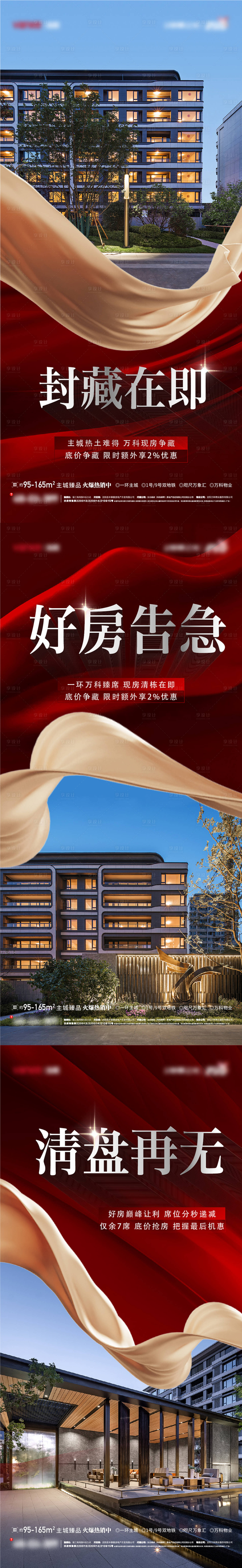 源文件下載【享設計】搜索編號：19000022600529350【洋房加推熱銷海報】