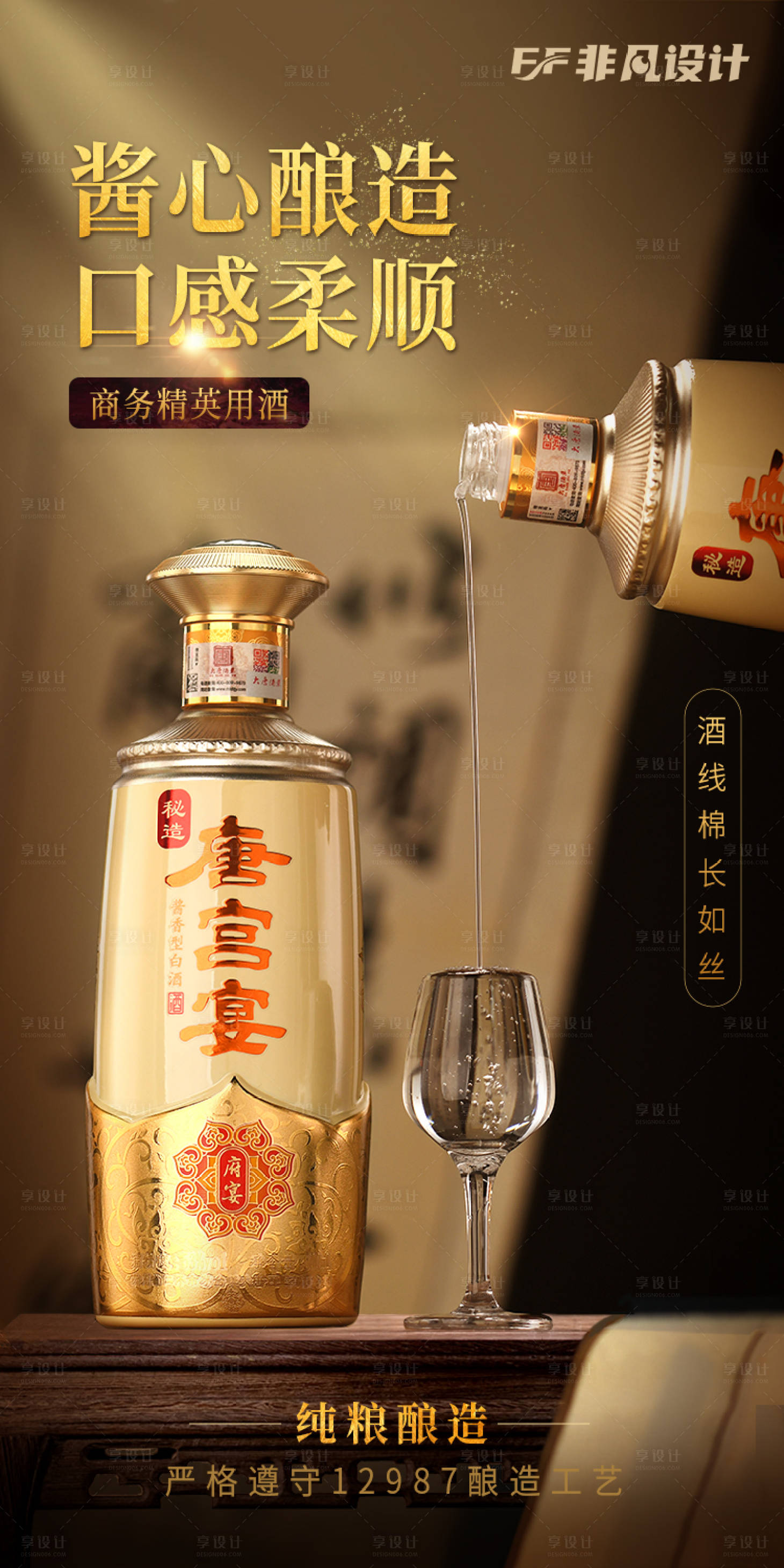 源文件下载【享设计】搜索编号：75160022885187567【白酒海报】