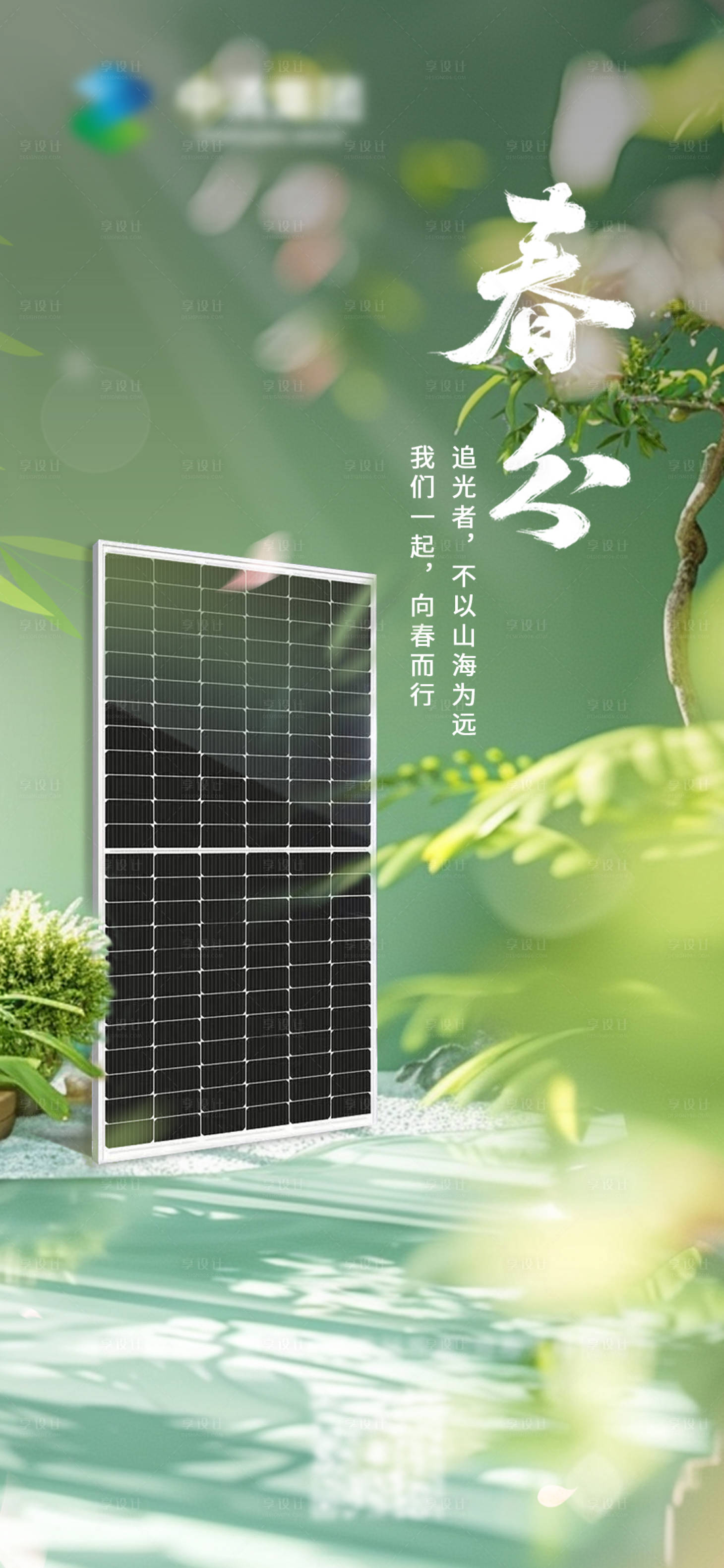 源文件下载【享设计】搜索编号：86050022684023838【春分海报 】