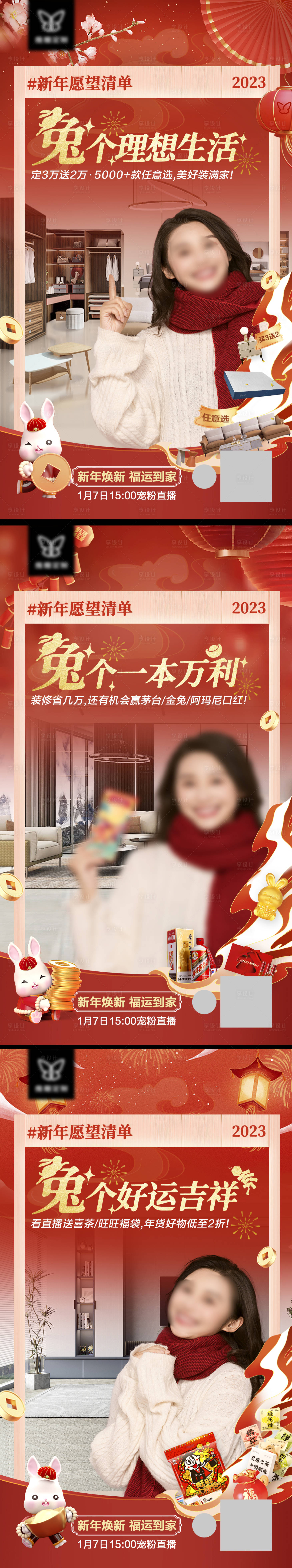 编号：42600022591773068【享设计】源文件下载-新春欢乐购家居系列海报