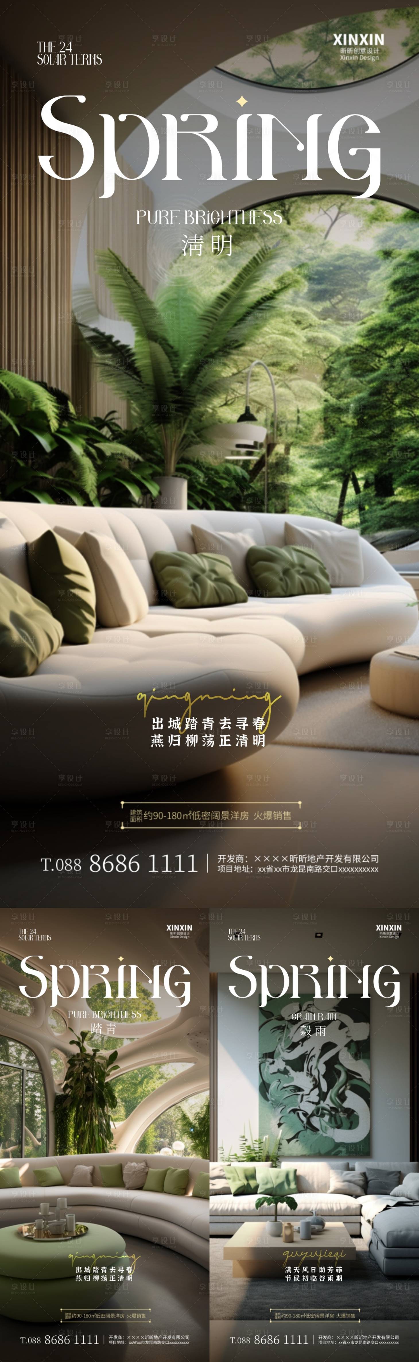 源文件下载【享设计】搜索编号：97180022669007402【地产清明谷雨踏青系列海报】