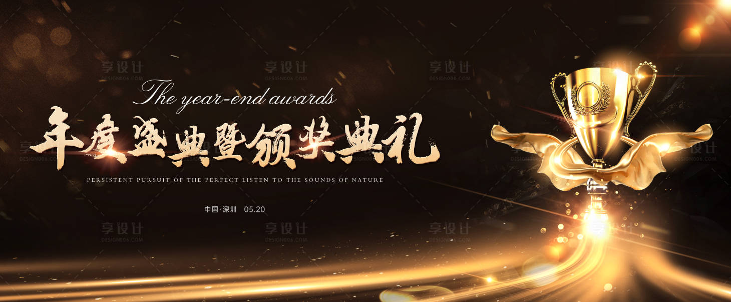 源文件下载【享设计】搜索编号：14090022867693545【黑金质感颁奖背景板】