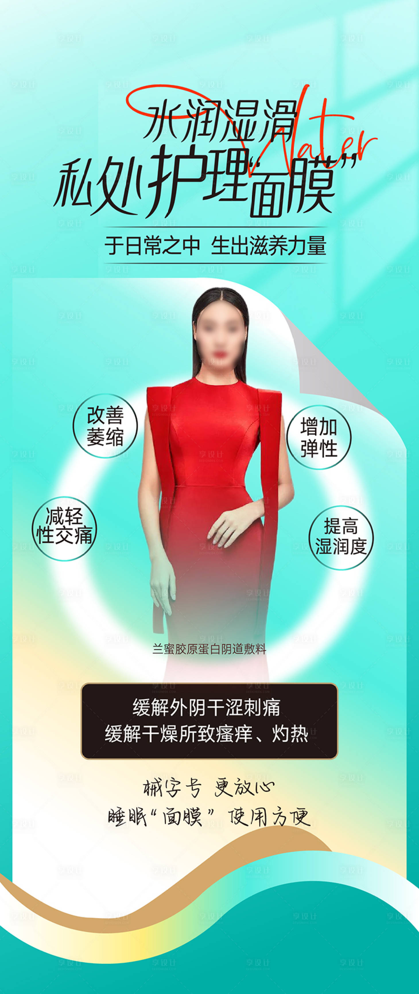 源文件下载【享设计】搜索编号：51920022752765377【整形美容海报设计 】