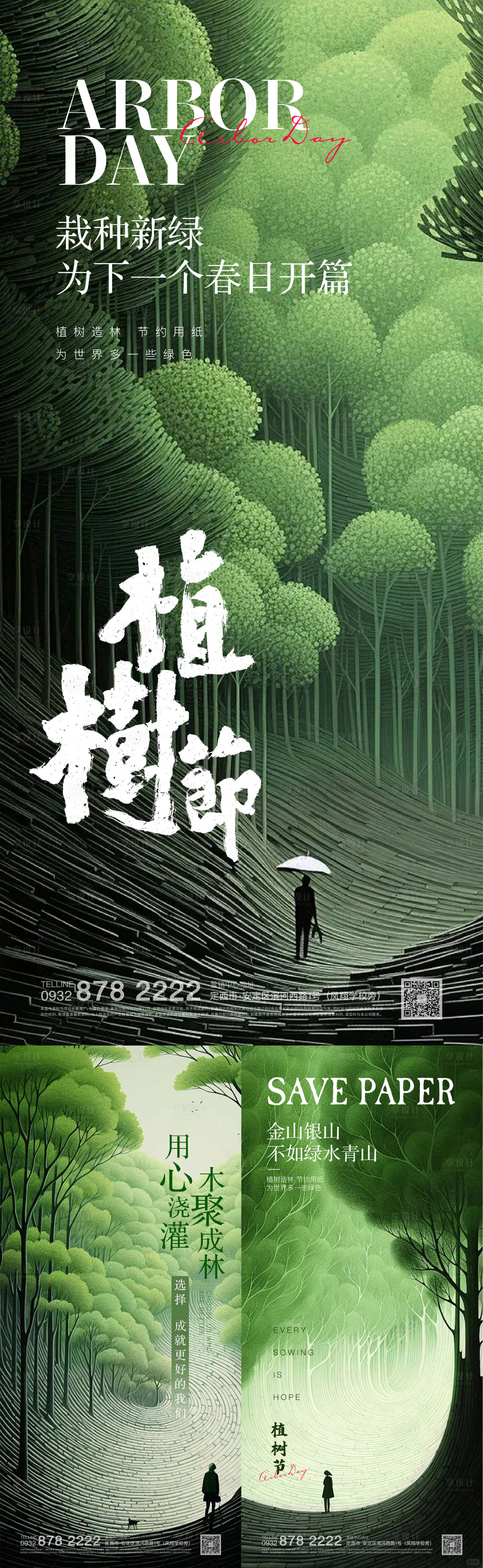 源文件下載【植樹節】編號：14750022375491356