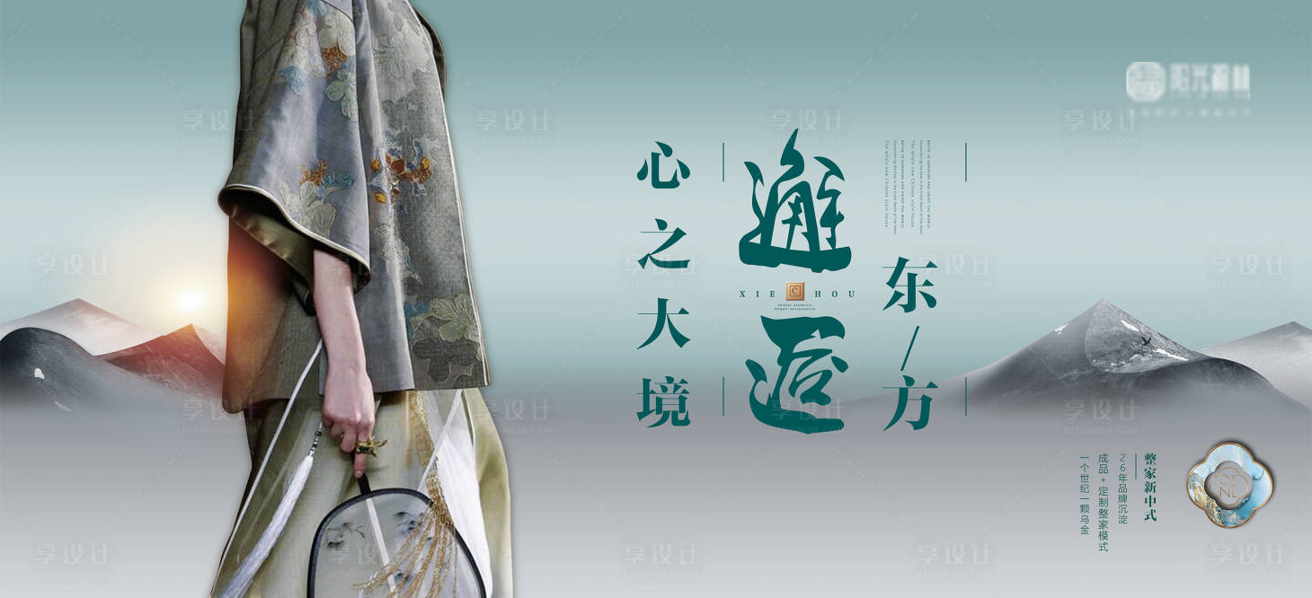 源文件下载【享设计】搜索编号：16830022584559872【地产新中式形象背景板】