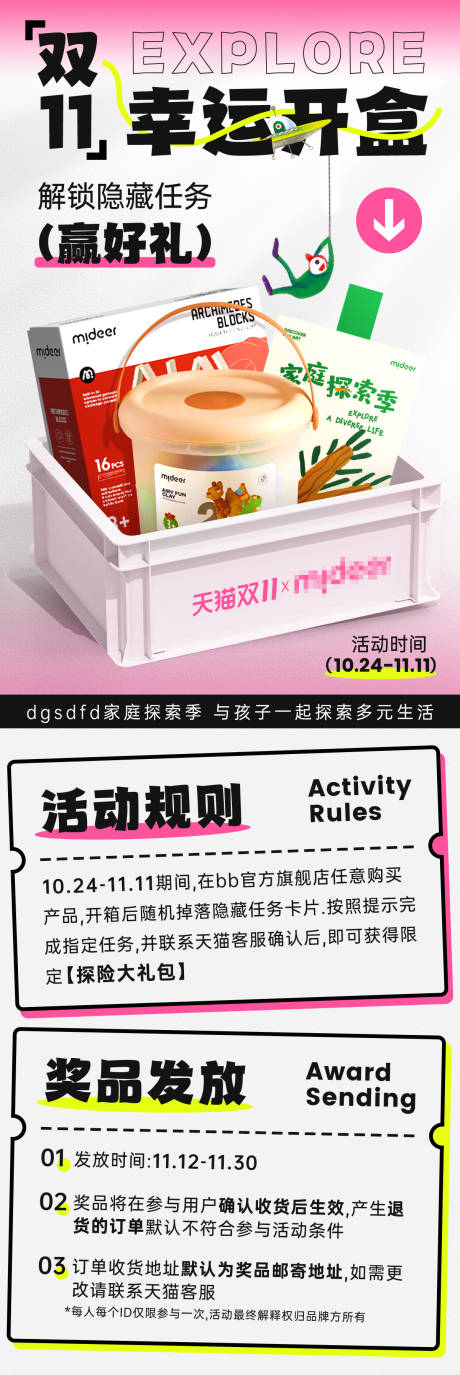 源文件下載【享設計】搜索編號：91330022851828617【雙十一微信朋友圈贏好禮長圖海報】