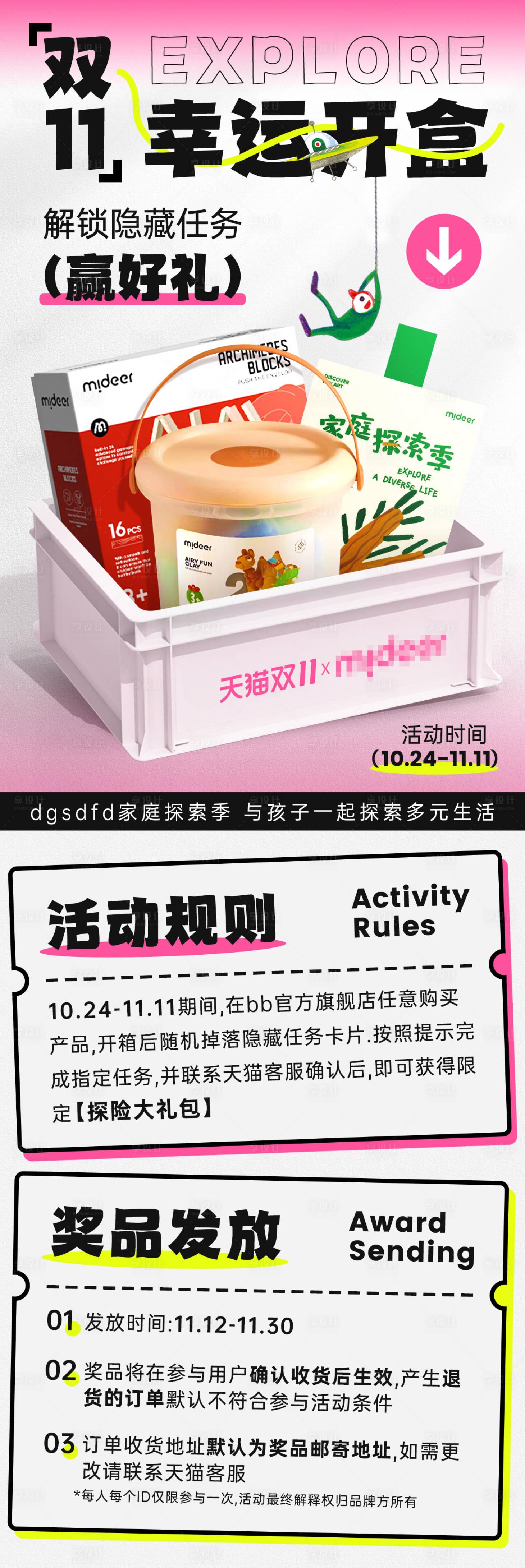 源文件下载【享设计】搜索编号：91330022851828617【双十一微信朋友圈赢好礼长图海报】