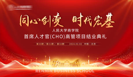 源文件下載【紅色年會(huì)主視覺背景板】編號(hào)：27310022439991565