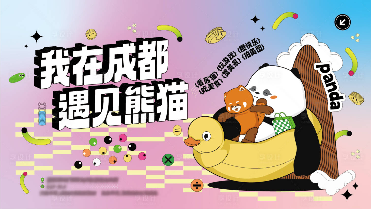 源文件下載【享設計】搜索編號：62670022551621501【熊貓樂園展板】