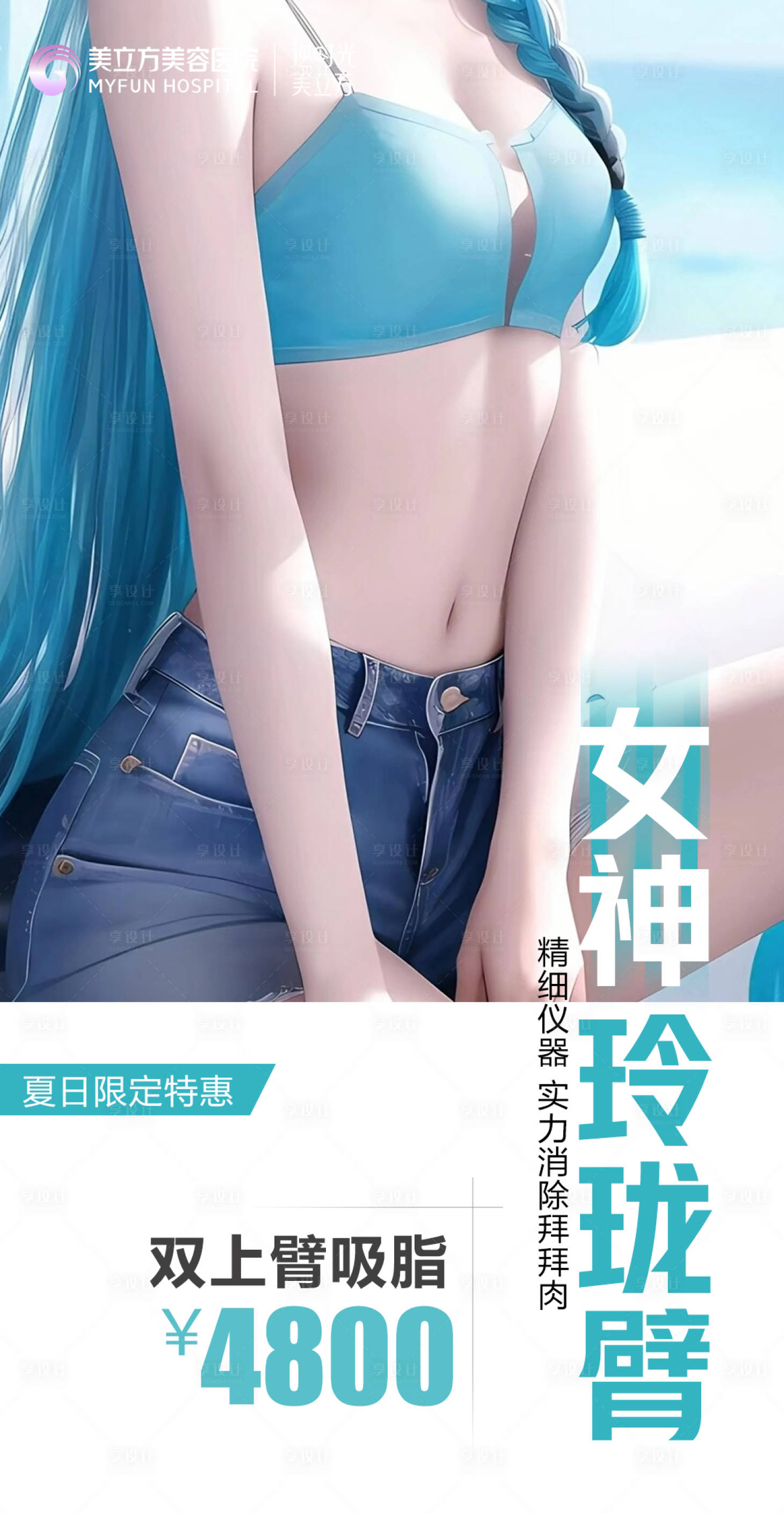 源文件下载【医美整形吸脂麒麟臂蝴蝶袖美女ai】编号：11650022742448720