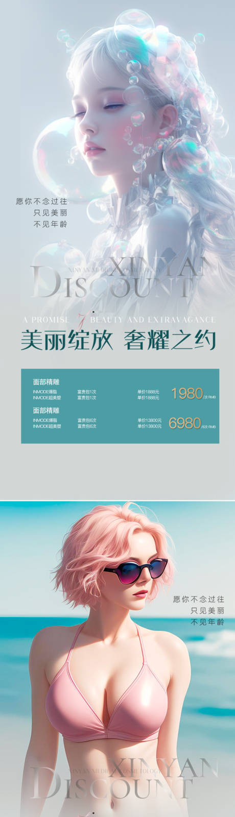 源文件下載【享設計】搜索編號：33070022328289710【醫美活動海報】