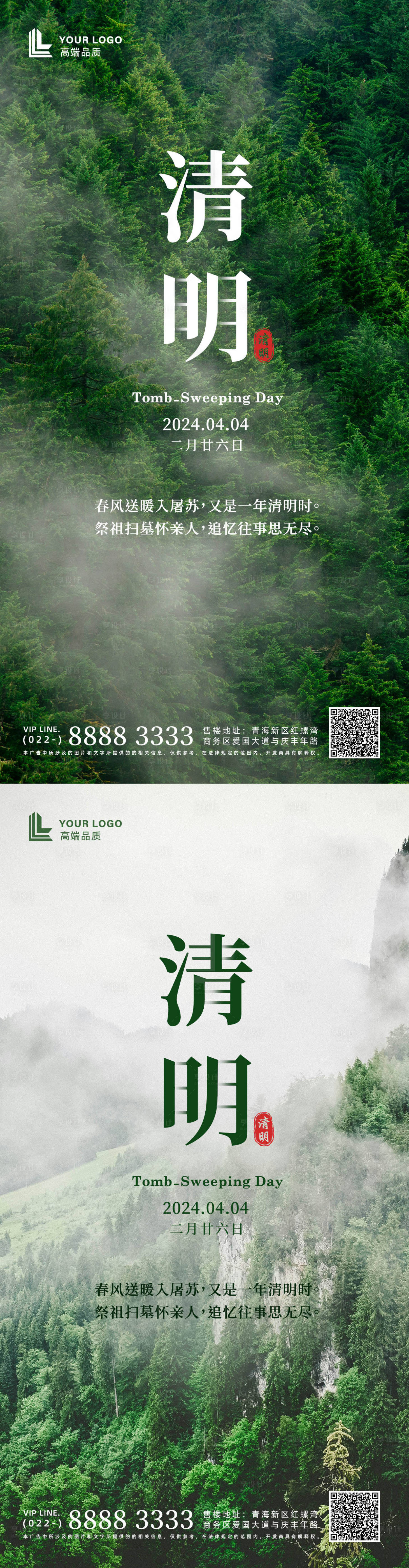 源文件下載【享設(shè)計】搜索編號：67840022692458026【清明海報】