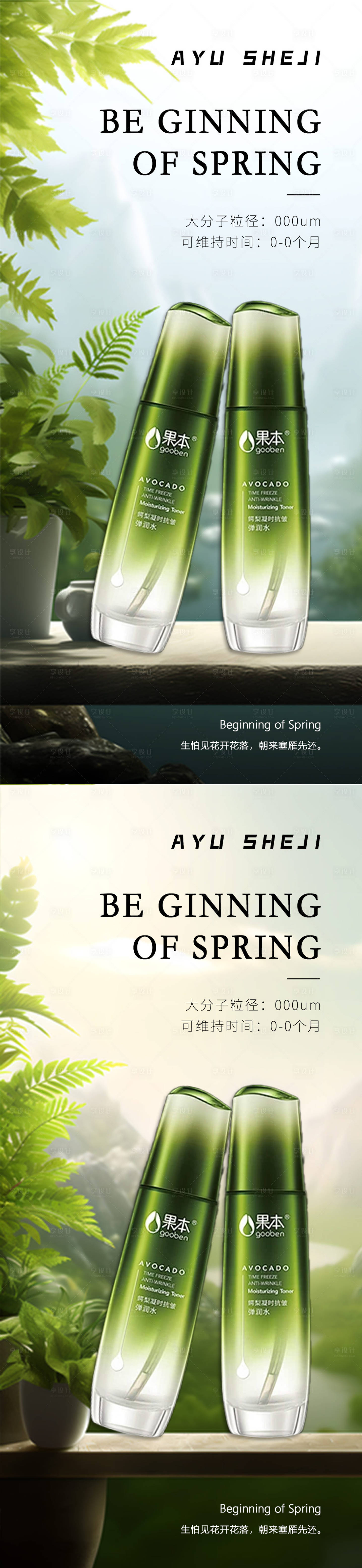 源文件下载【享设计】搜索编号：89080022860464146【护肤品海报】