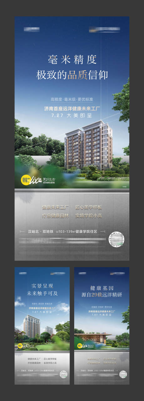 源文件下载【享设计】搜索编号：46130022483827041【精工价值点系列海报】