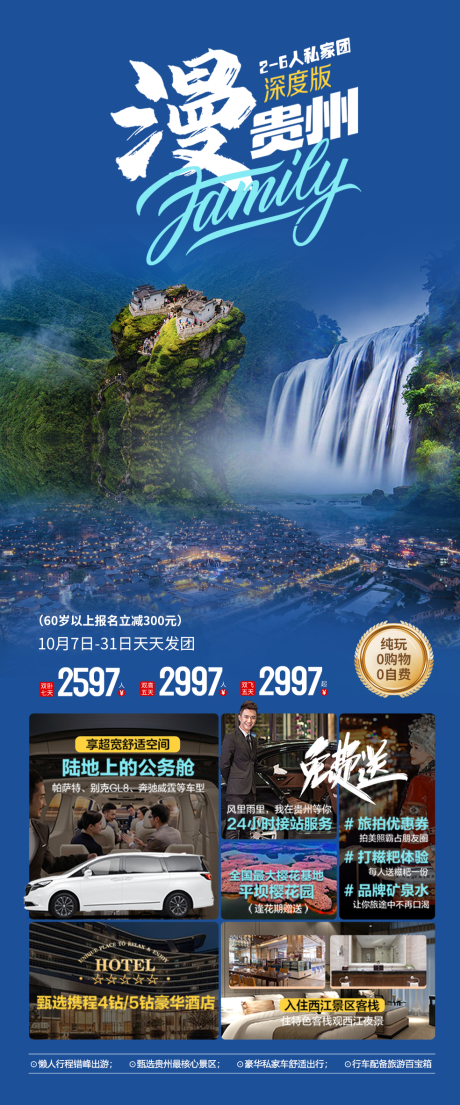 编号：21410022466281295【享设计】源文件下载-漫游贵州旅游海报