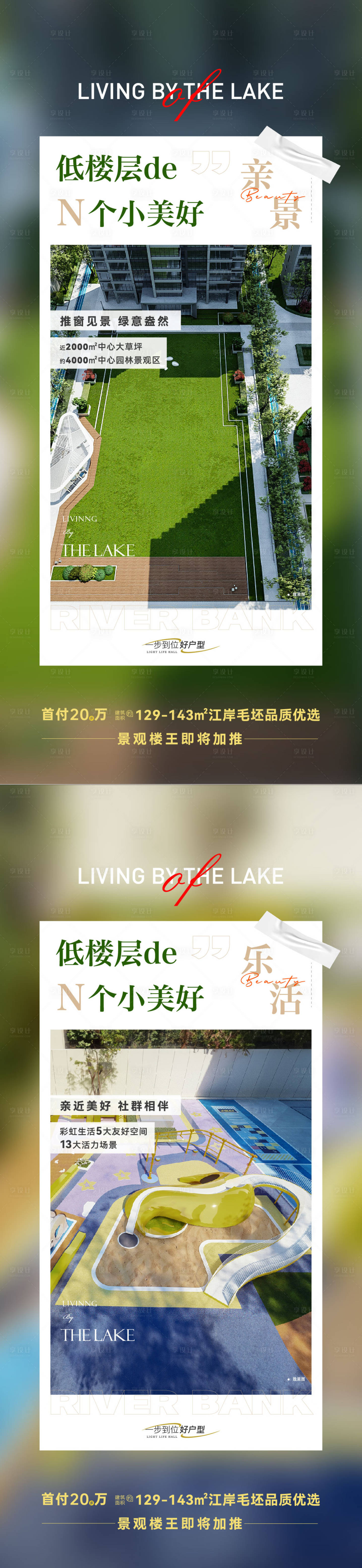 源文件下載【享設計】搜索編號：59260022380457748【低樓層加推海報】