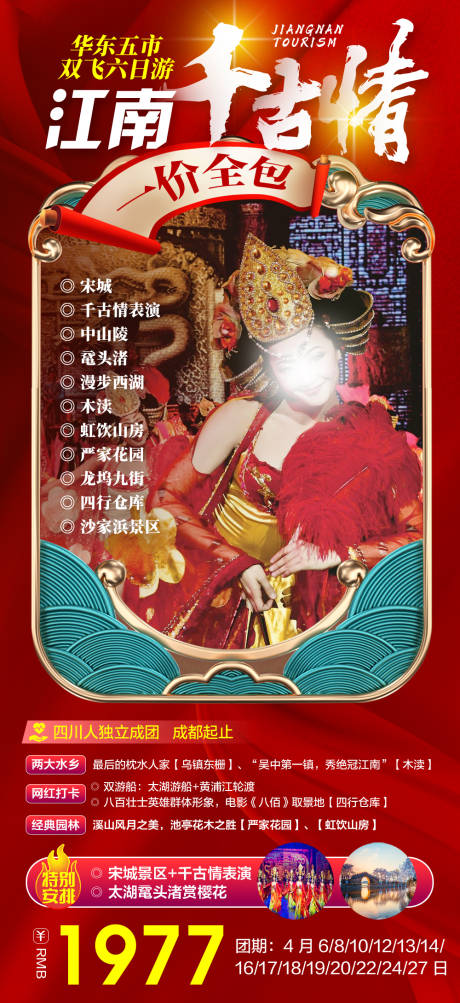 源文件下载【享设计】搜索编号：90970022872231791【江南旅游海报】