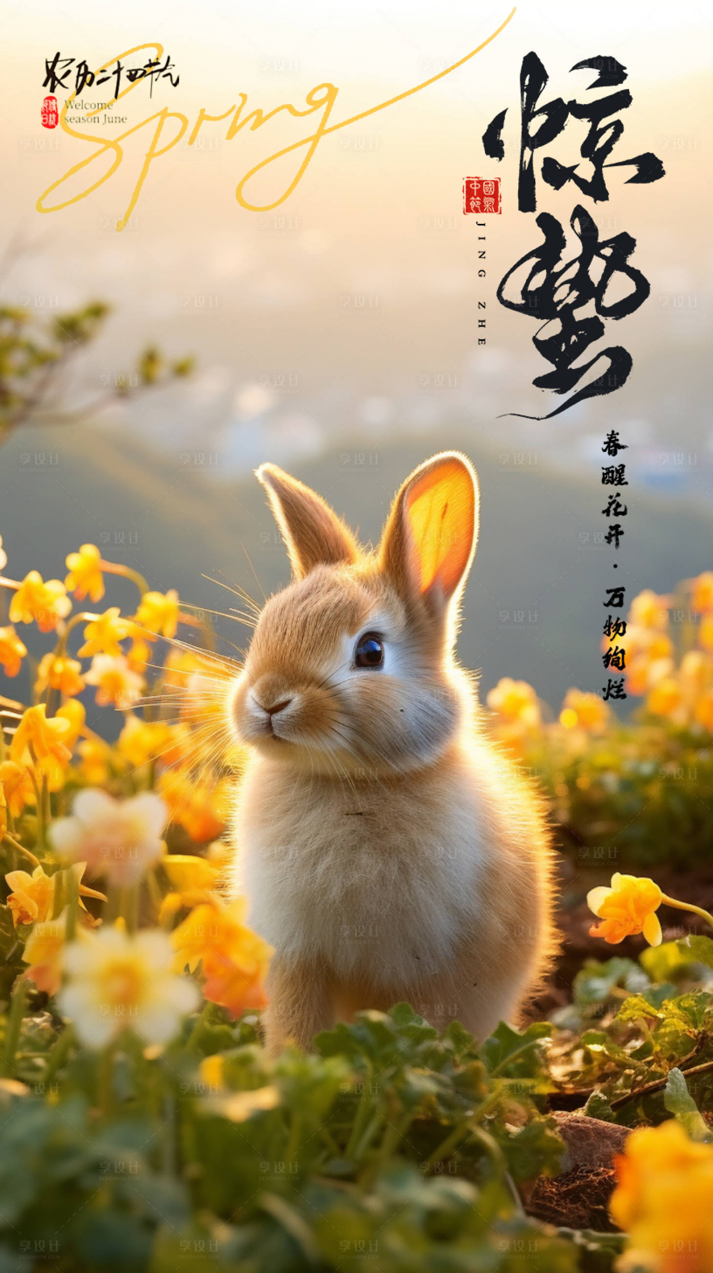 源文件下載【享設計】搜索編號：93380022229763050【中國二十四節(jié)氣驚蟄海報】