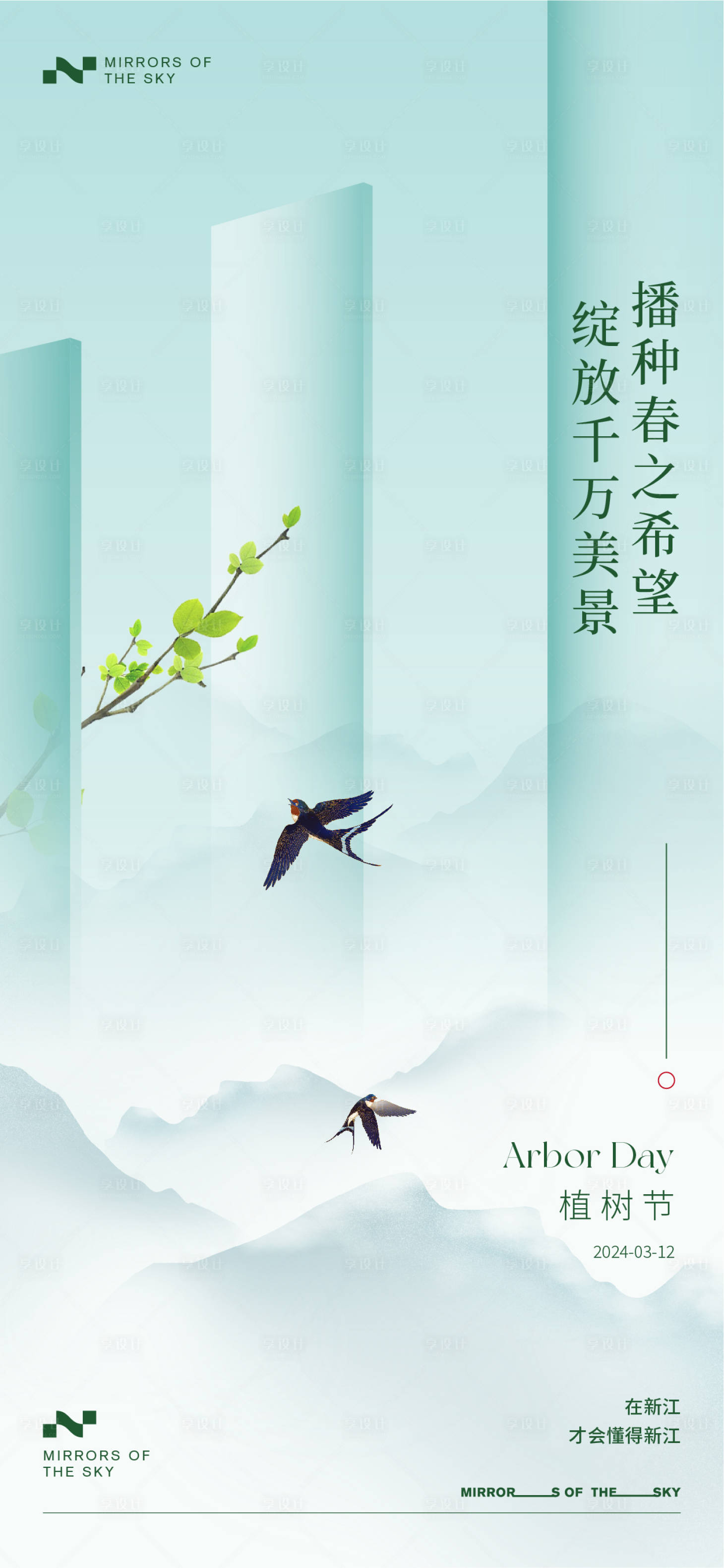 源文件下载【享设计】搜索编号：13100022412239785【植树节海报】