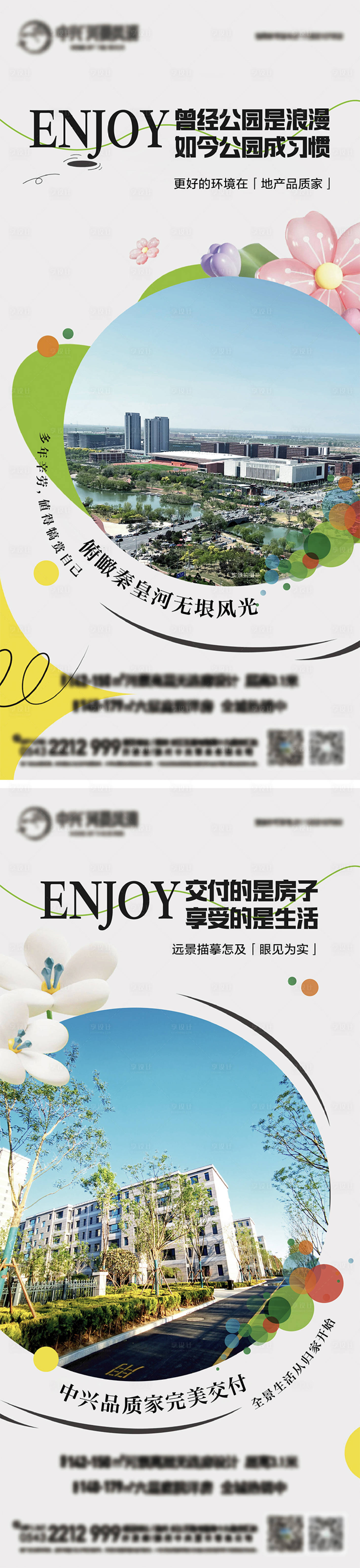 源文件下載【享設計】搜索編號：53690022741874448【地產(chǎn)實景系列海報虛實結(jié)合春天】