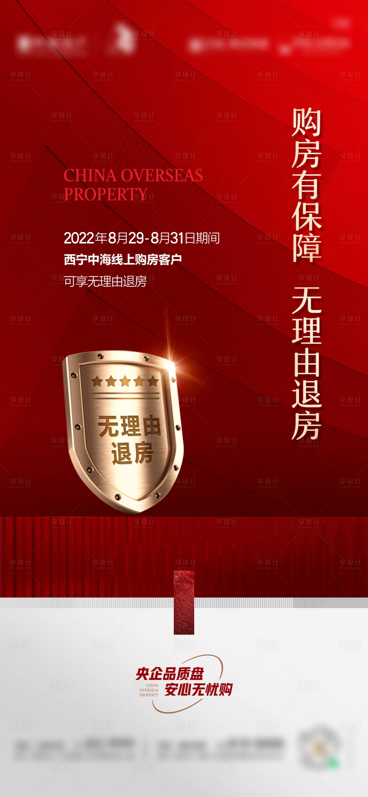 源文件下载【享设计】搜索编号：31020022367454297【房地产品质海报】