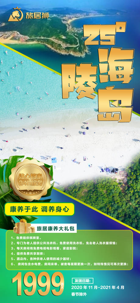 源文件下載【旅游康養海報】編號：56310022792456455