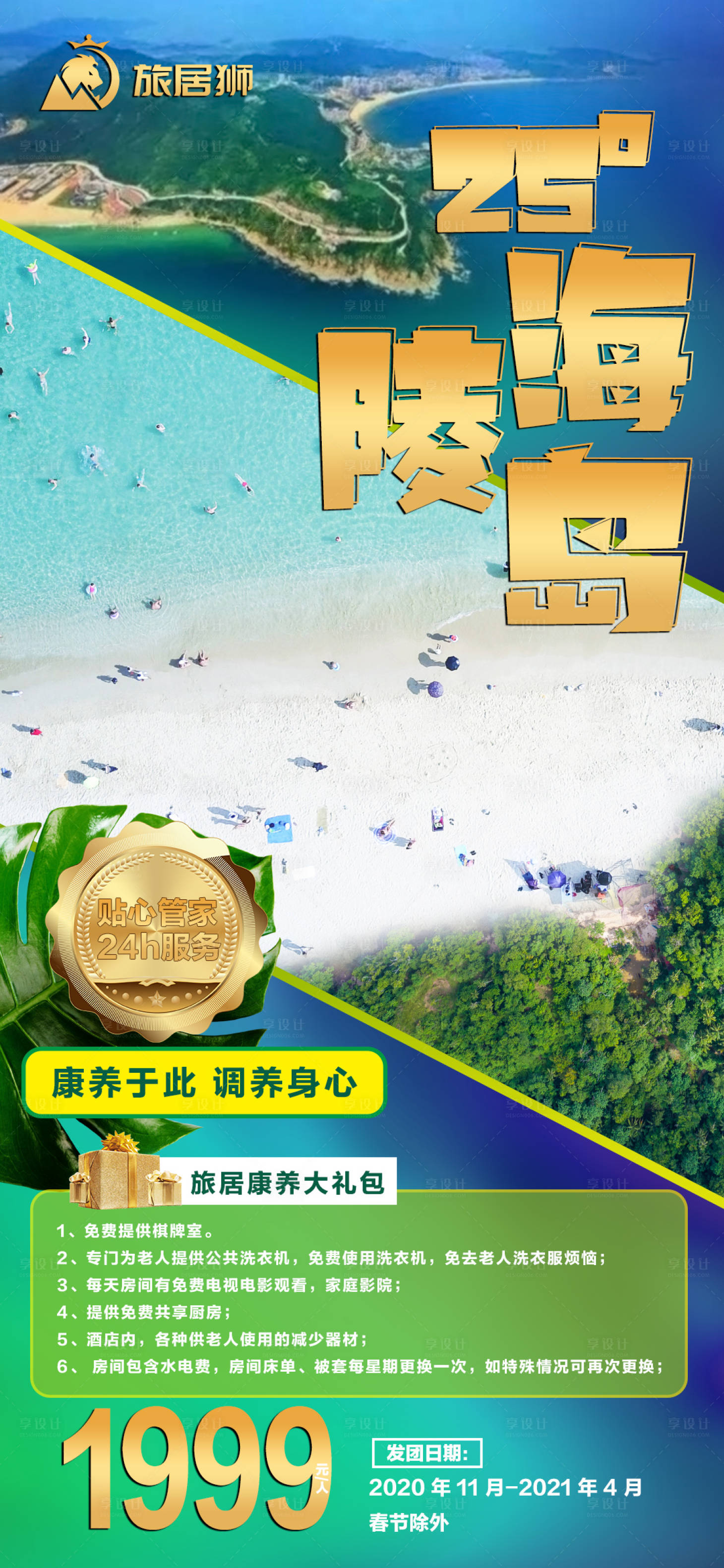 源文件下載【旅游康養(yǎng)海報(bào)】編號：56310022792456455
