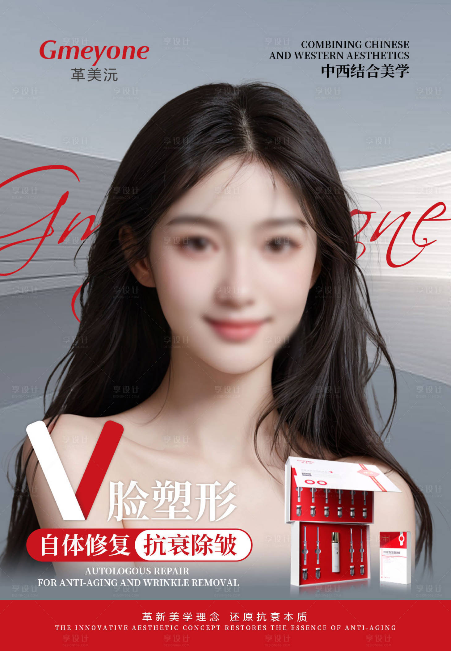 源文件下载【享设计】搜索编号：74100022609641216【医美海报】