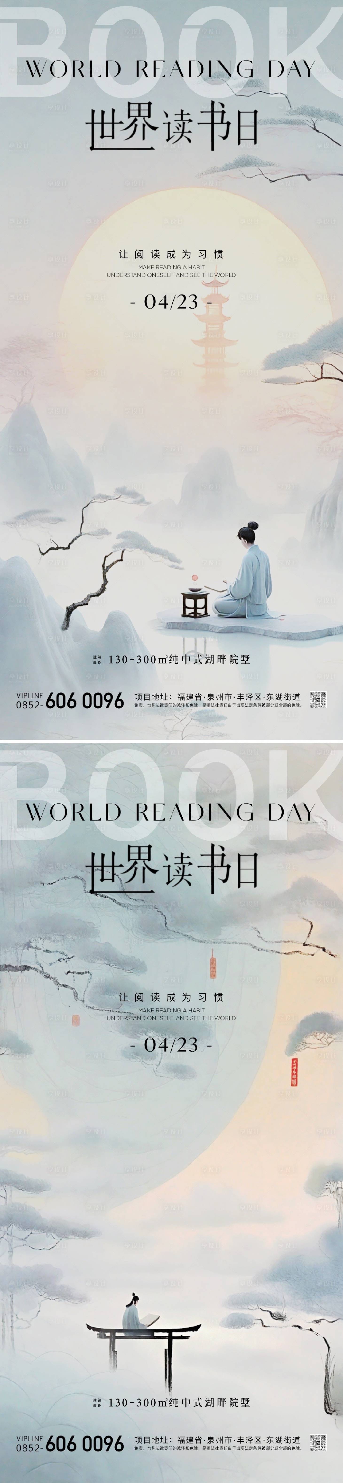 源文件下載【享設計】搜索編號：85380022843899257【世界讀書日海報】