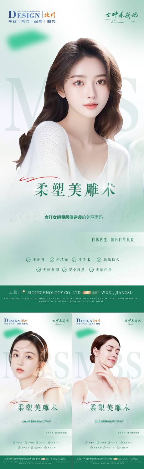 源文件下载【享设计】搜索编号：88300022346979105【医美海报】